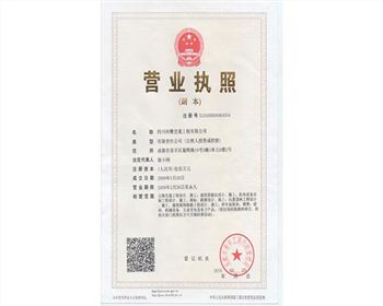 四川車牌識別系統公司營業執照